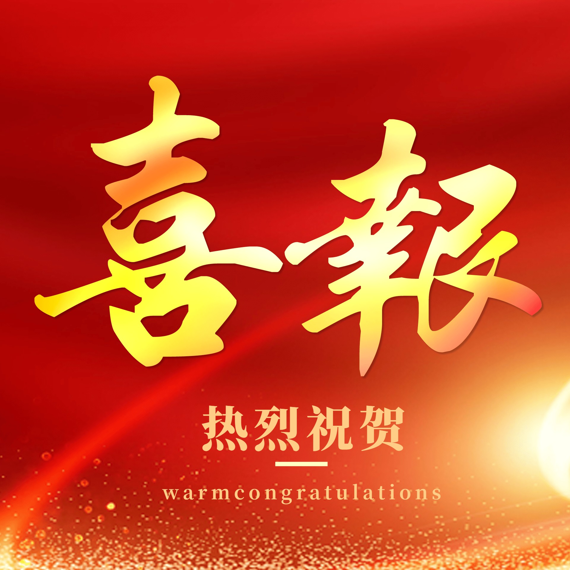 【Good News】 Li Lianlei, Director of the Extrusion Workshop in the Production Department of Innovation Precision, has been honored with the title of "Outstanding Individual in the Labor Campaign for Building Quality Binzhou".