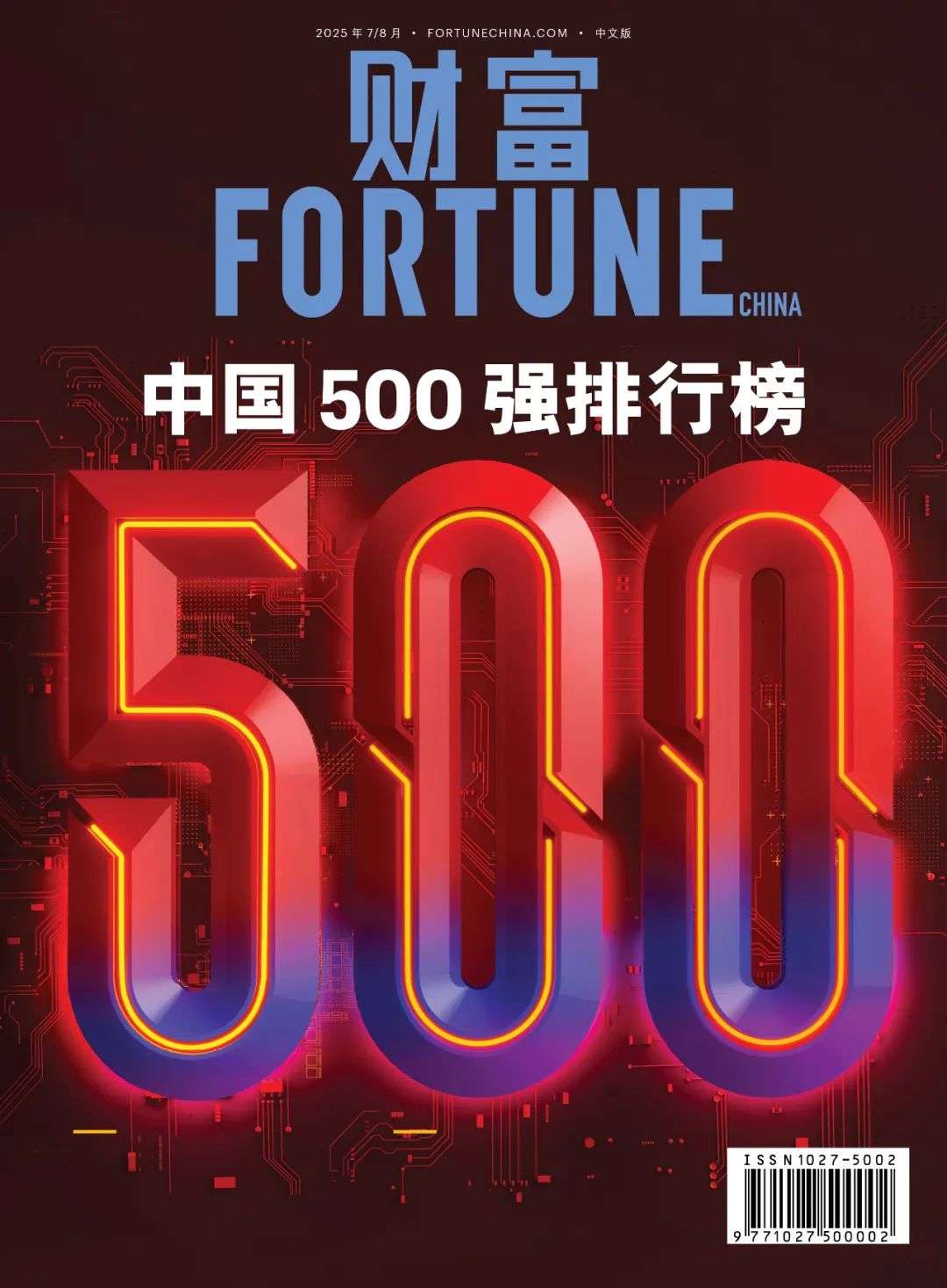 Innovation New Materials Enters Fortune China 500 at No. 230 (2025)
