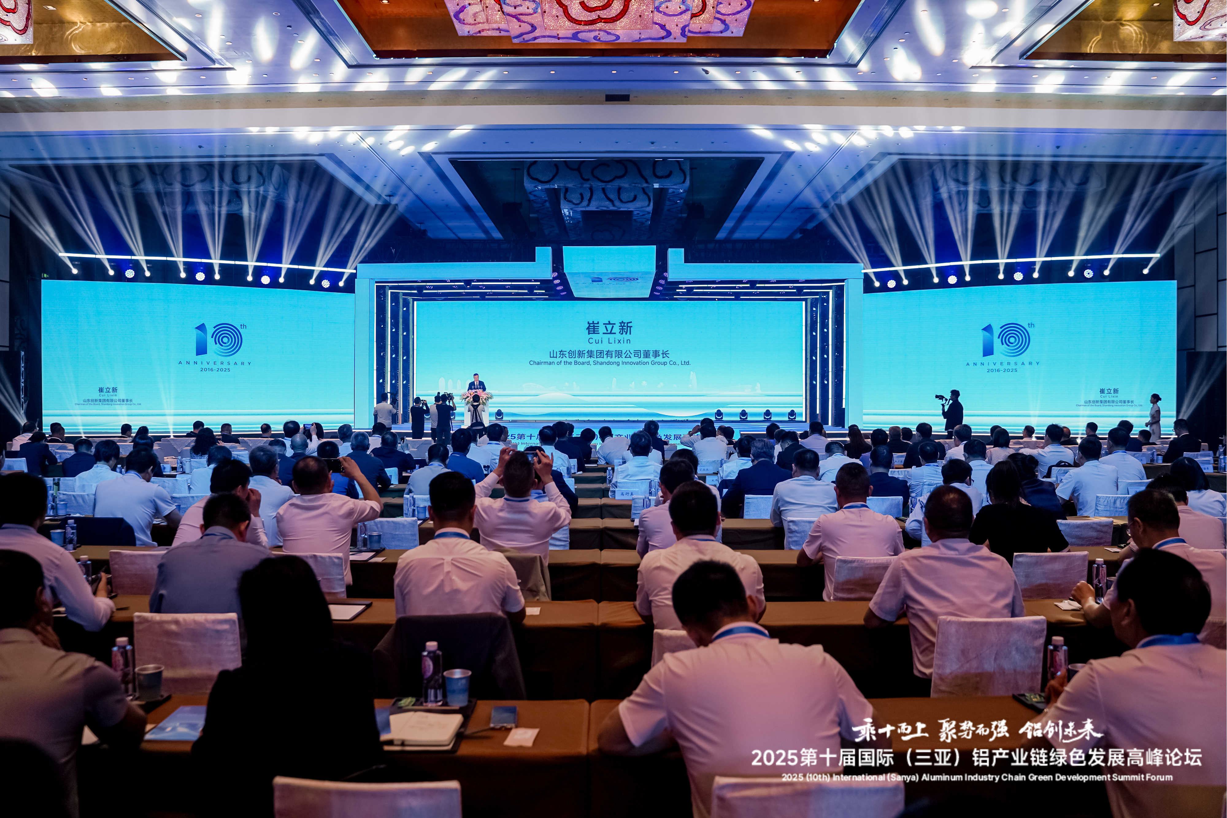 The 10th International (Sanya) Summit Forum on Green Development of the Aluminum Industry Chain 2025 was Held
