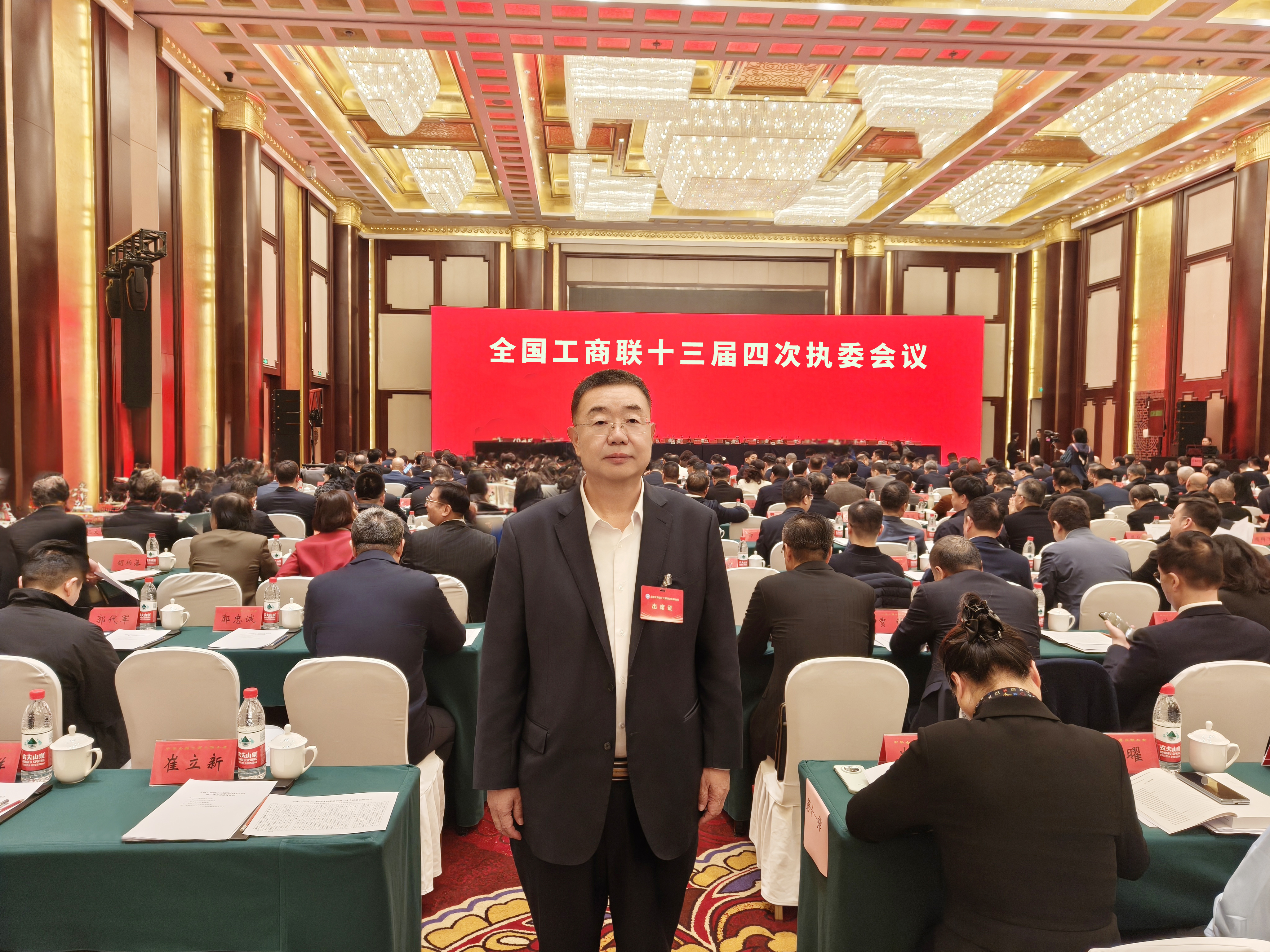 Chairman of the Chuangxin Group, Cui Lixin, attended the Fourth Session of the 13th Executive Committee of the All-China Federation of Industry and Commerce.