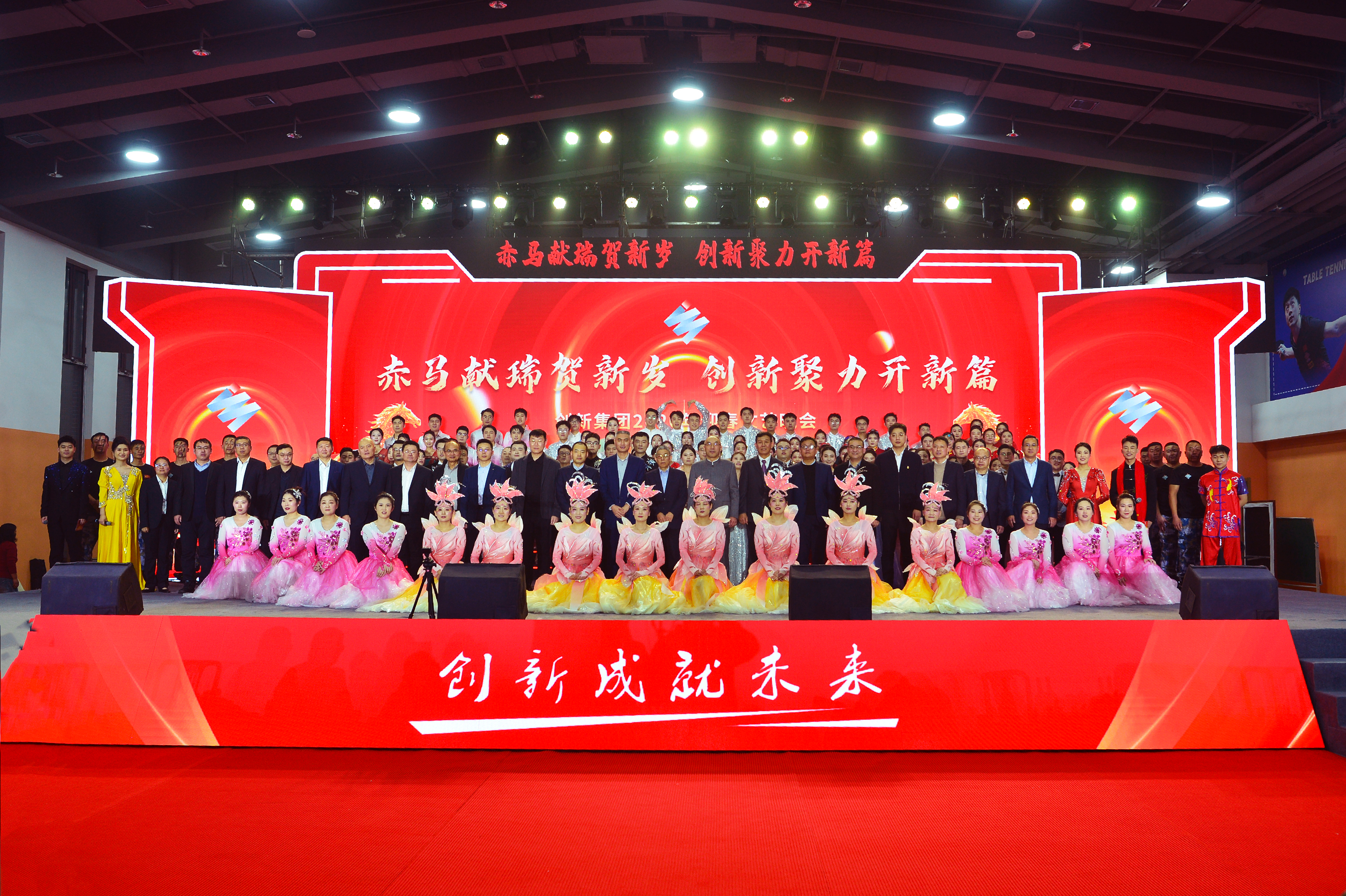 "Red Horses Bring Auspiciousness to Celebrate the New Year; Innovation Unites Strength to Open a New Chapter" —— Innovative Group Holds 2026 Spring Festival Gala