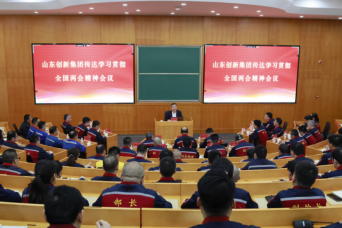 Innovation Group Holds Meeting to Convey, Study and Implement the Spirit of the National Two Sessions